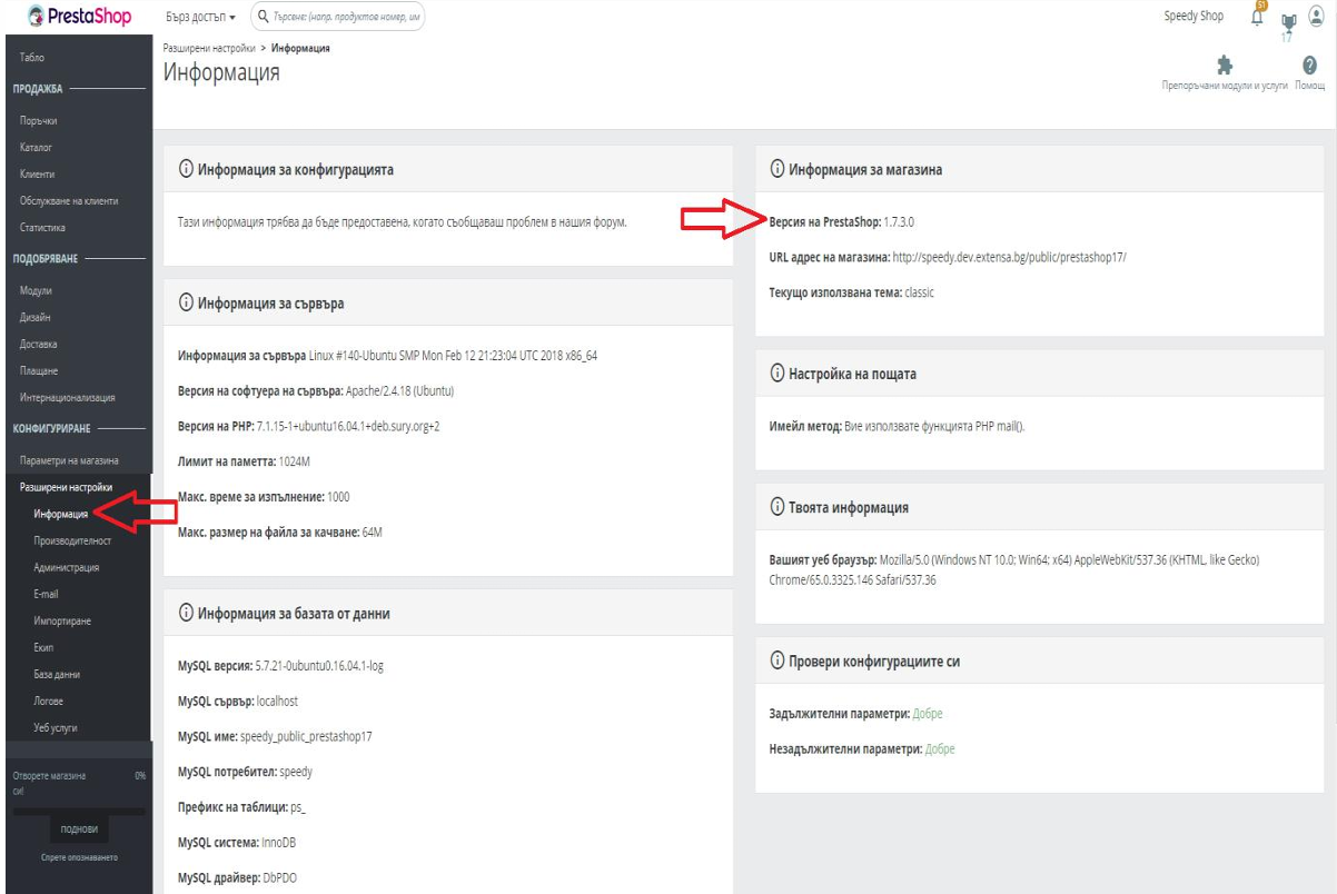 PrestaShop Version
