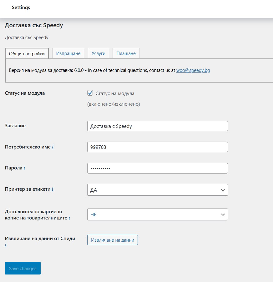 Speedy WordPress WooCommerce Plugin Documentation