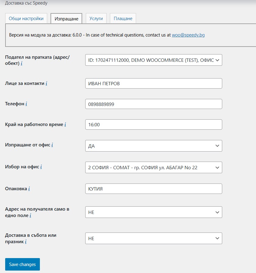 Speedy WordPress WooCommerce Plugin Documentation